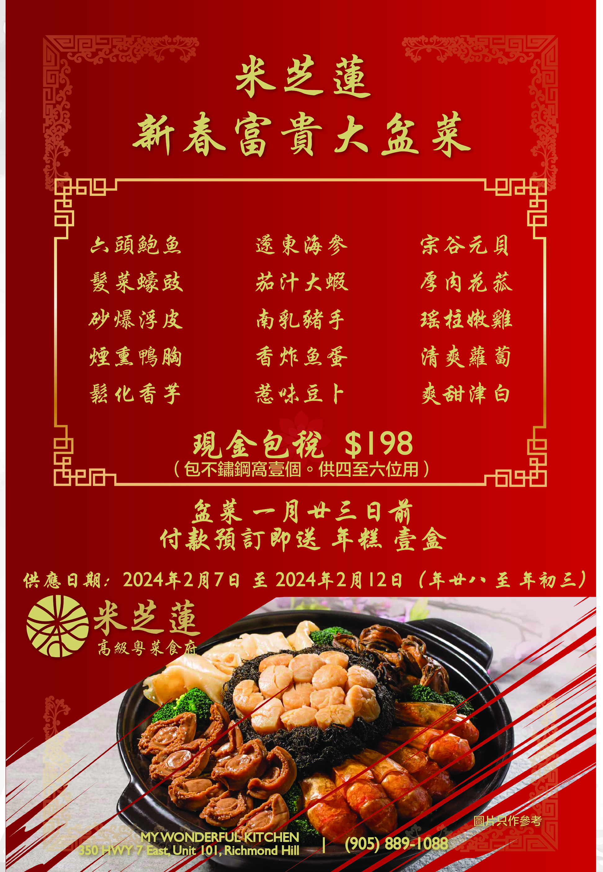 大盆菜MWK-poster